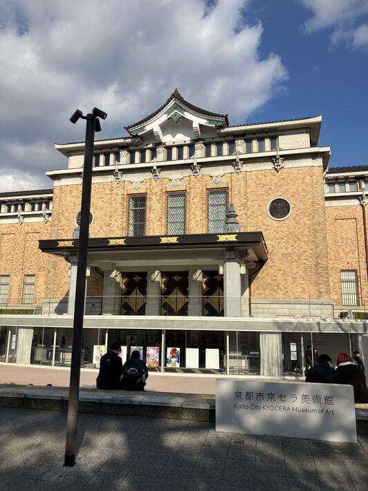 京都市京セラ美術館 桜水館 - 京都市左京区岡崎最勝寺町/アート