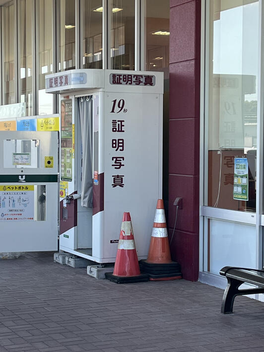 証明写真機 Photo ME ユニバース むつ旭町店 - むつ市旭町/証明