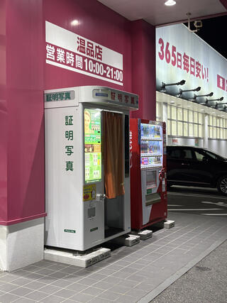 証明写真機 Photo ME ゆめマート 二葉の里店 - 広島市東区