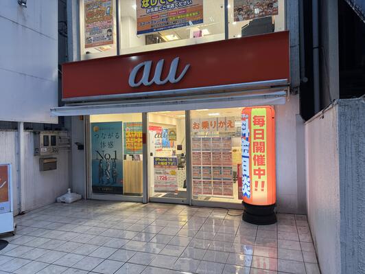 auショップ 自由が丘駅前正面口 - 目黒区自由が丘/携帯電話