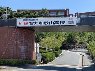 クチコミ : 智辯学園和歌山高等学校 - 海南市岡田/高校 | Yahoo