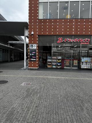 ドラッグイレブン 大分駅上野の森口店