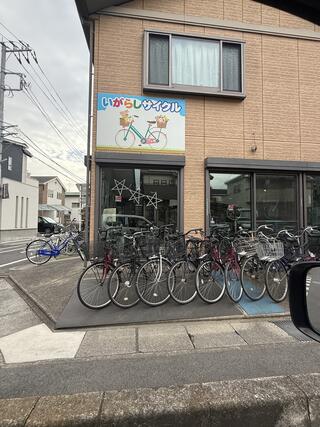 いがらしサイクル