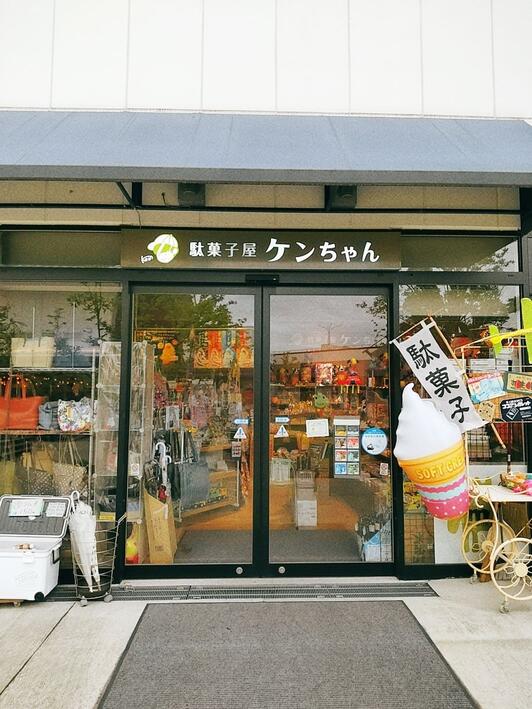 駄菓子屋 駄菓子屋の一斗缶（ｷﾝｾﾝｷｬﾝﾃﾞｰ） | takinomizu-syouten