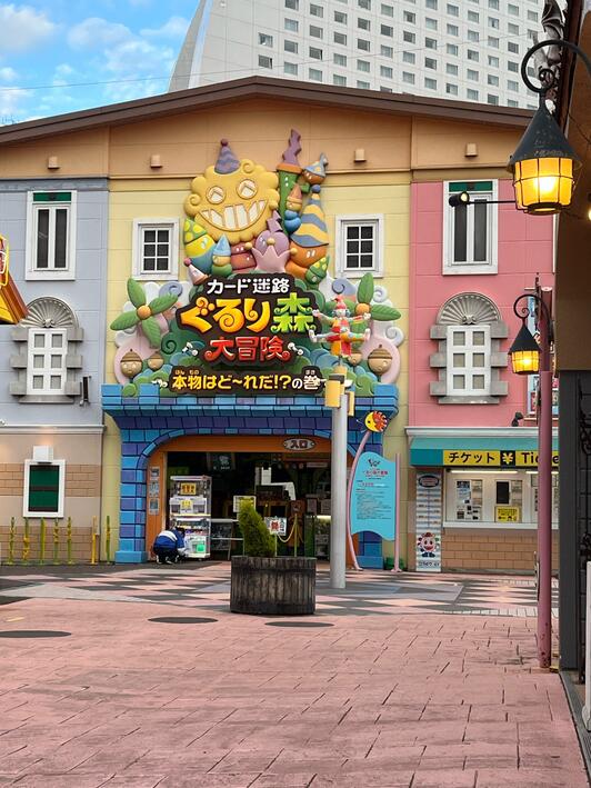 カード迷路「ぐるり森大冒険」〜本物はど〜れだ!?の巻