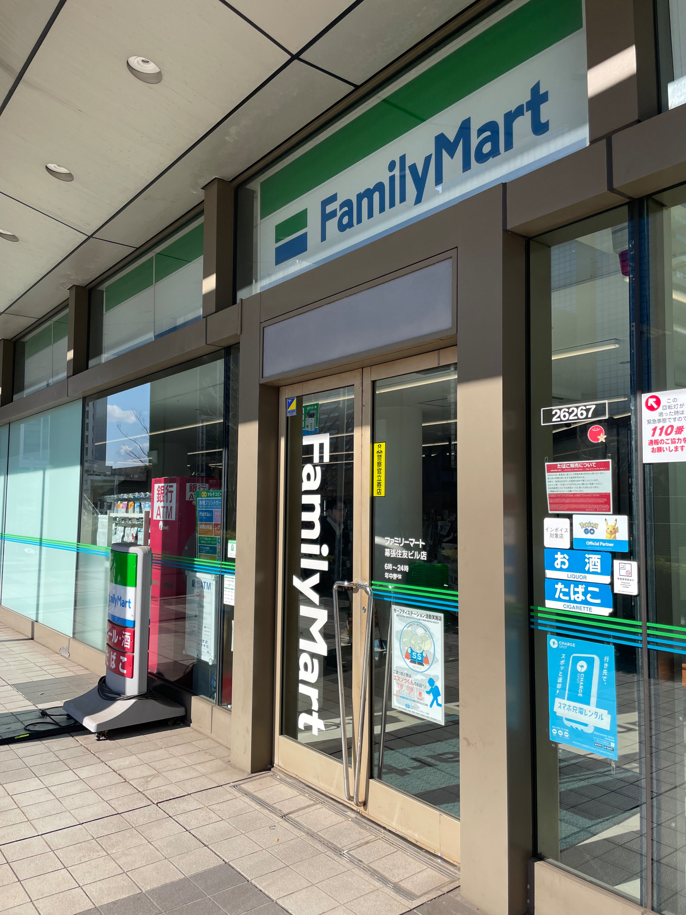 ファミリーマート IBM幕張/S店 - 千葉市美浜区中瀬/コンビニ