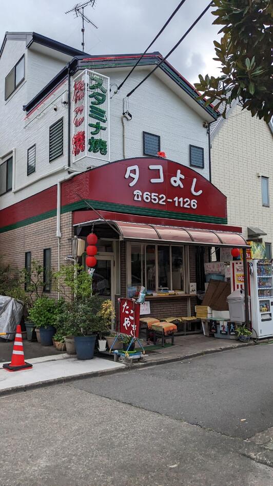 タコよし - 名古屋市港区築三町/たこ焼き店 | Yahoo!マップ