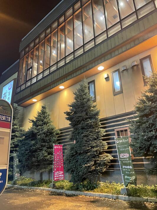 花の湯 お風呂・サウナ | 札幌湯処花ゆづき