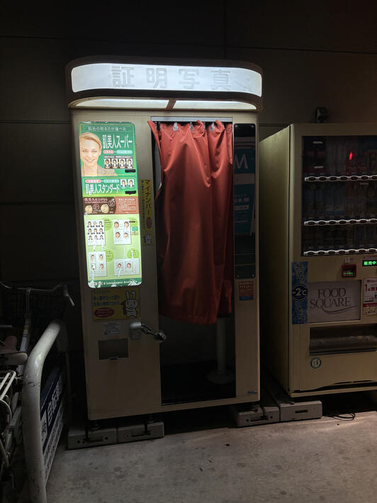 証明写真機 Photo ME カスミ 咲が丘店 - 船橋市咲が丘/証明写真