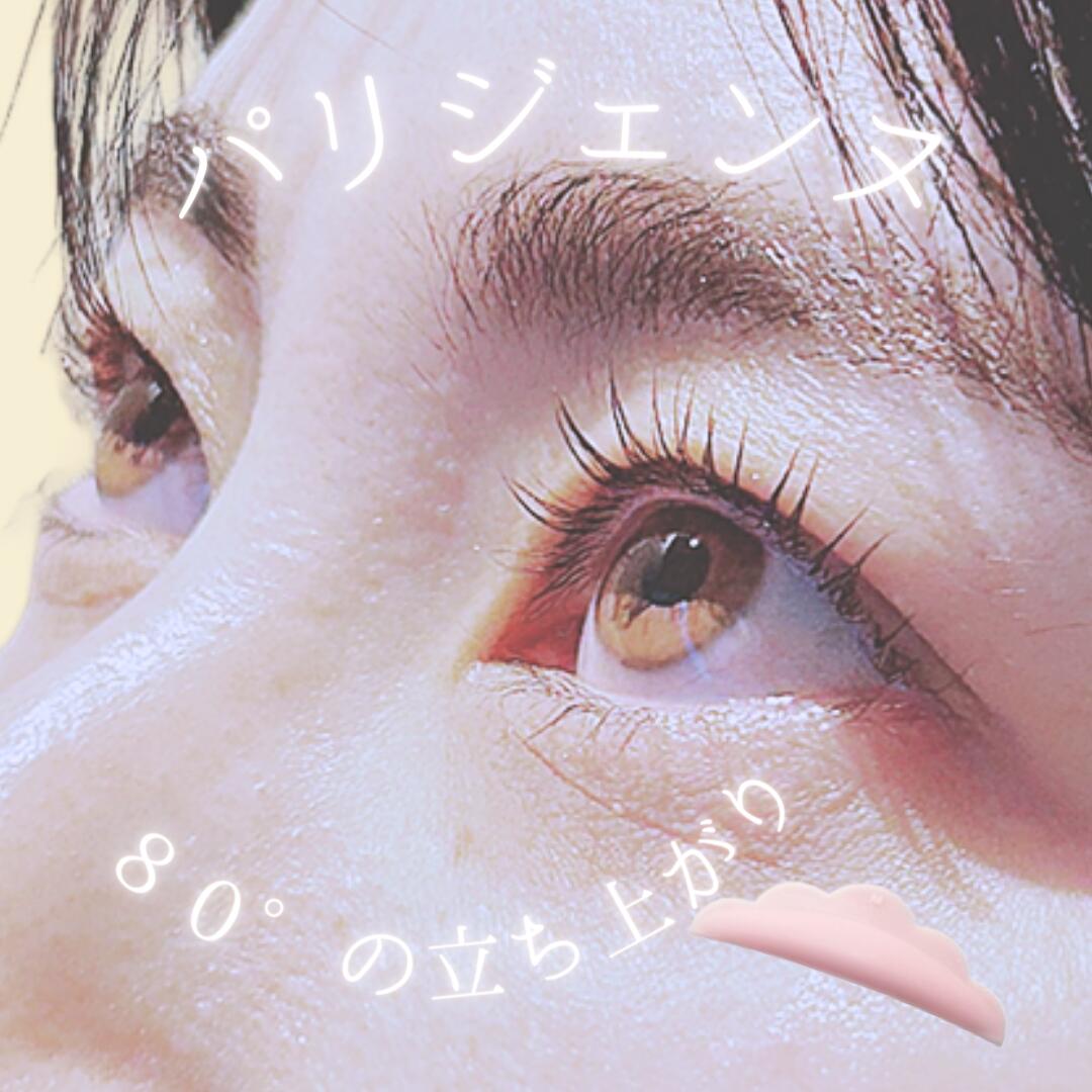 パリジェンヌラッシュ