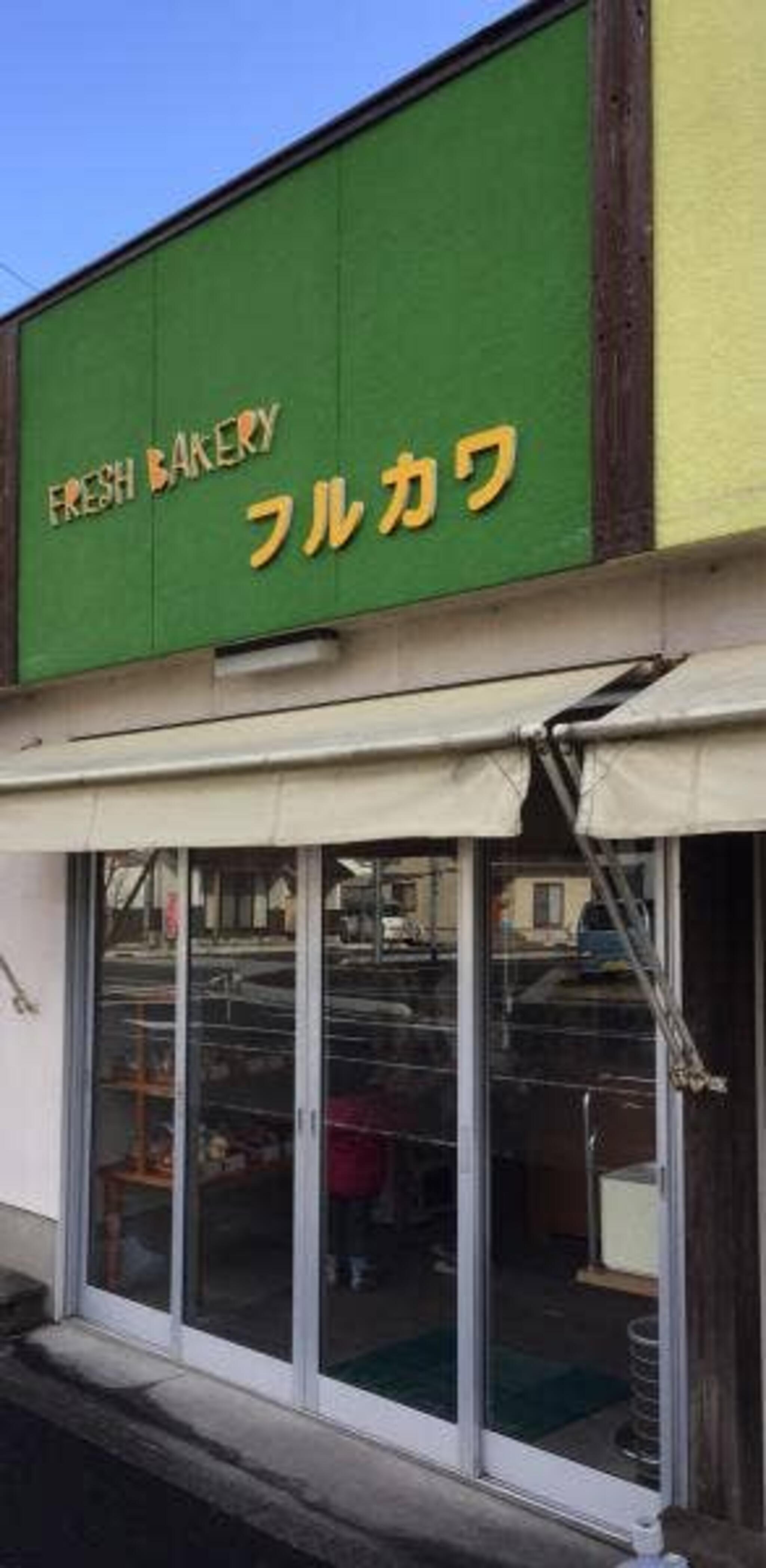 古川製パン店の代表写真2