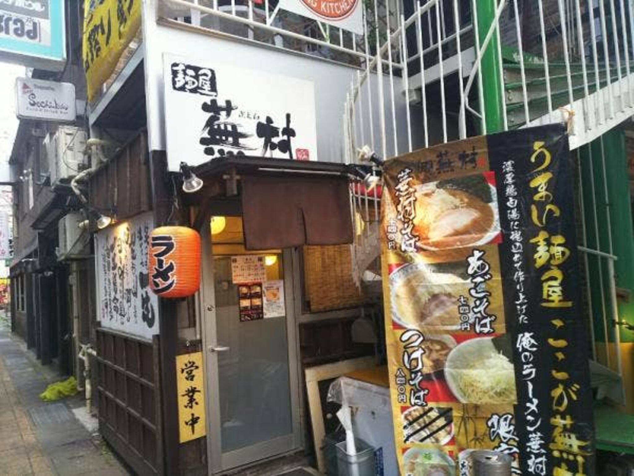 麺屋蕪村の代表写真10