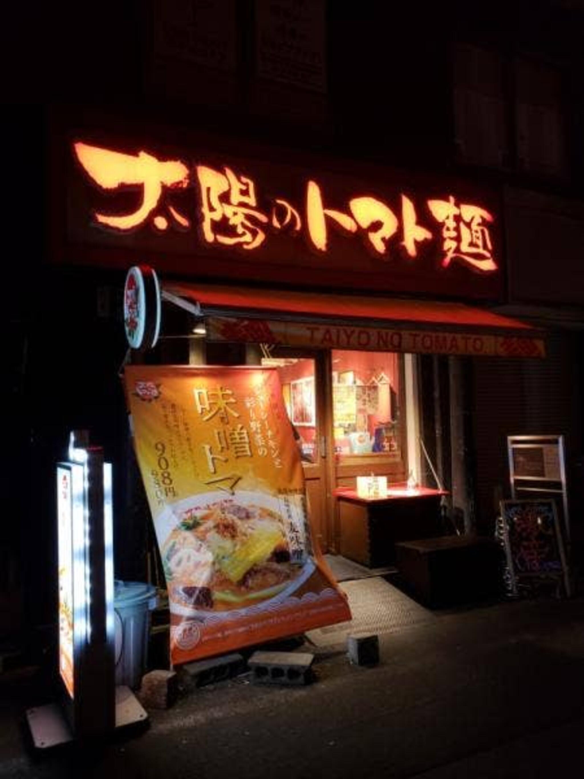 太陽のトマト麺 福島駅前支店の代表写真2