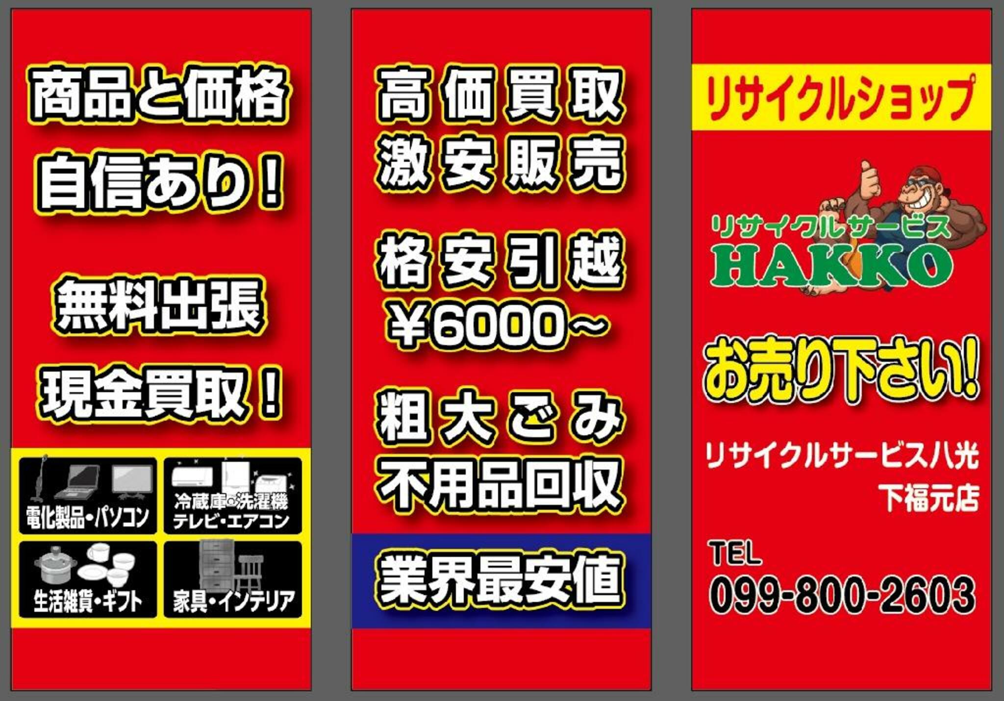 リサイクルサービス八光田上店 - 鹿児島市田上/運送業 | Yahoo!マップ