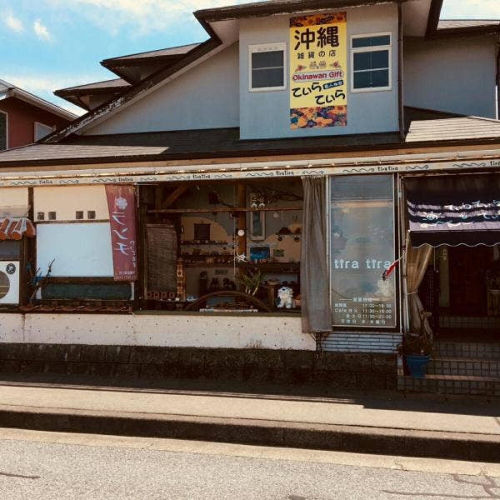 沖縄雑貨の店てぃらてぃら&てぃらcafeの代表写真1
