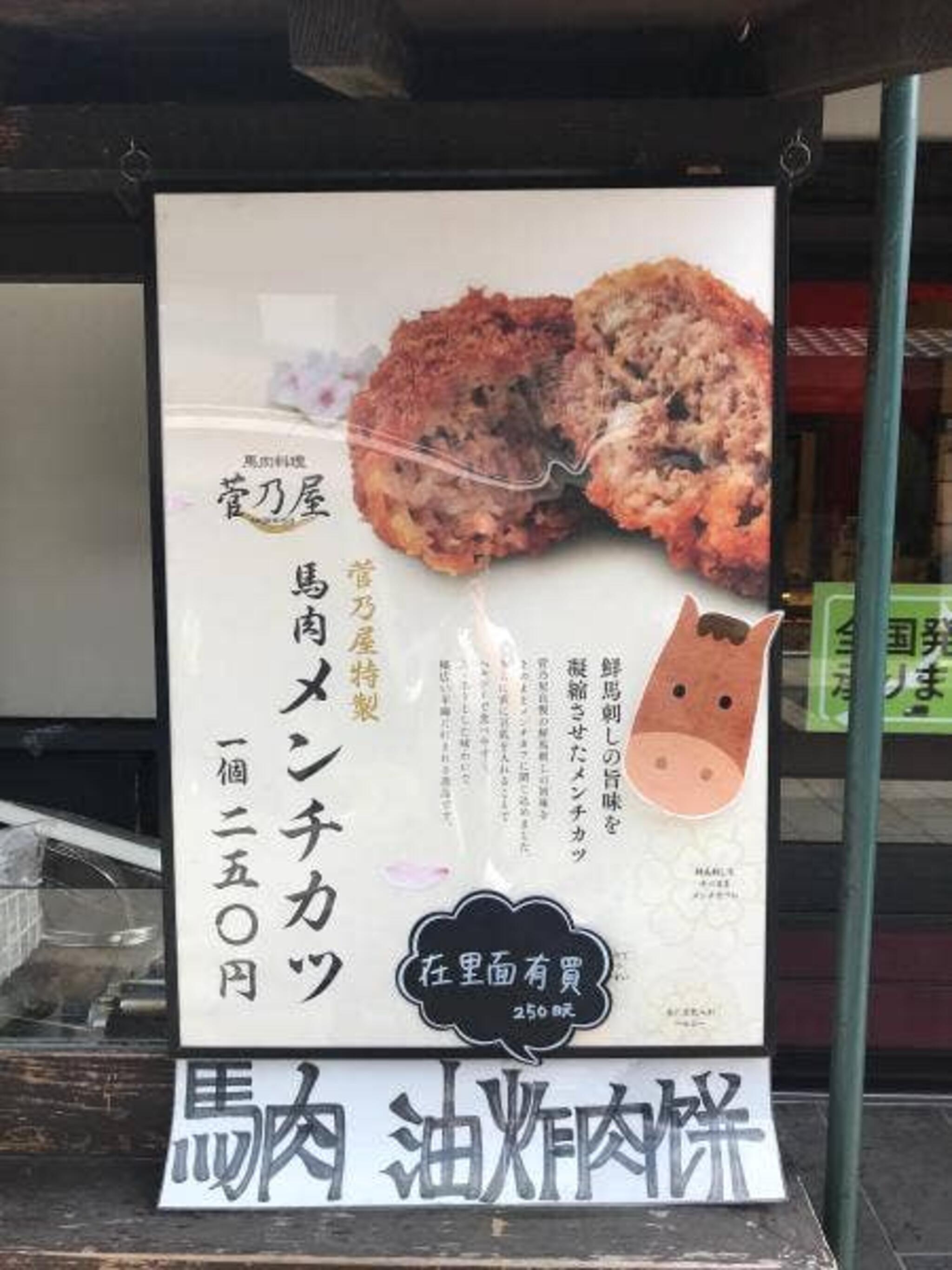 菅乃屋 熊本城桜の小路店の代表写真9