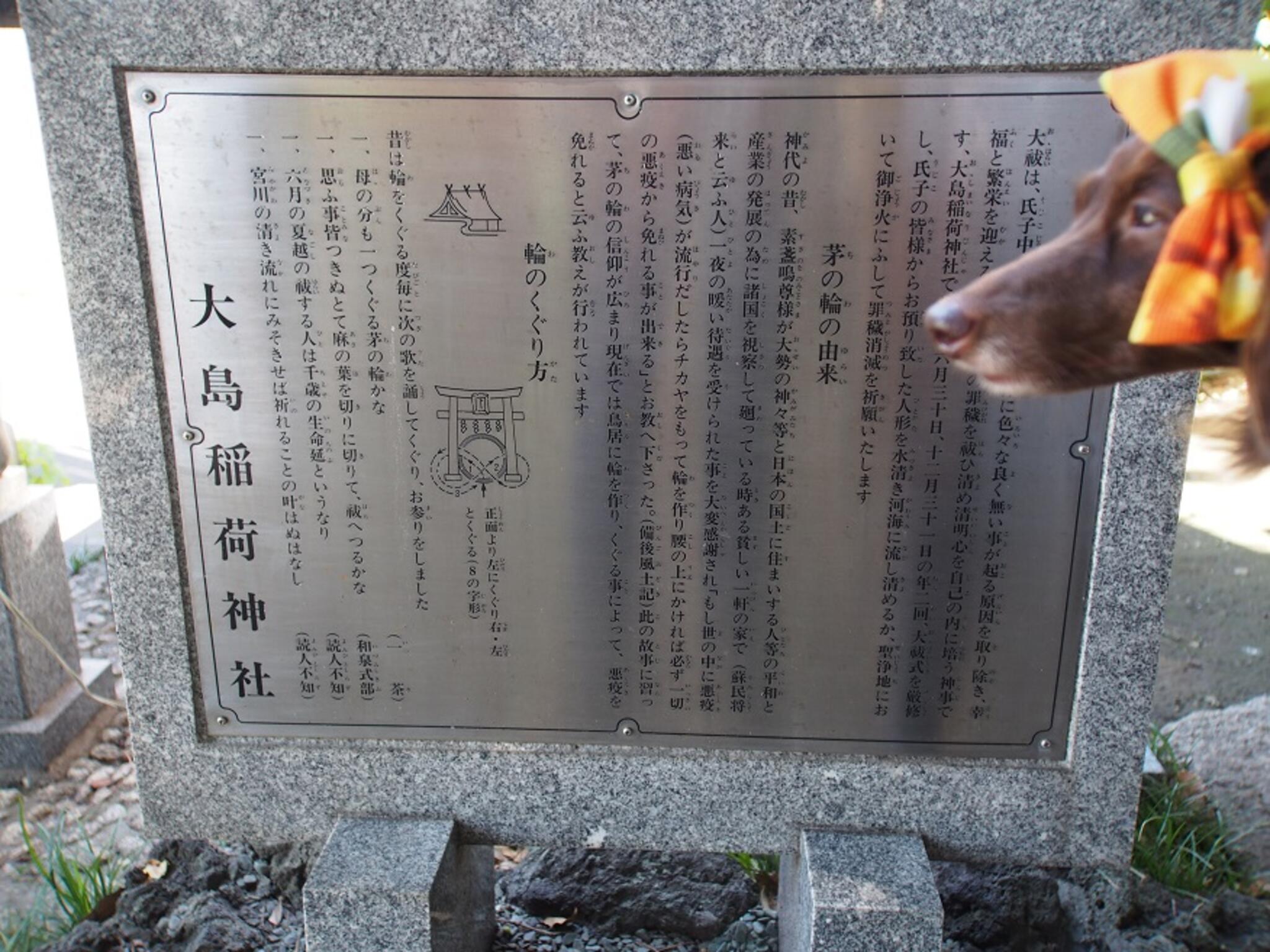 大島稲荷神社の代表写真2