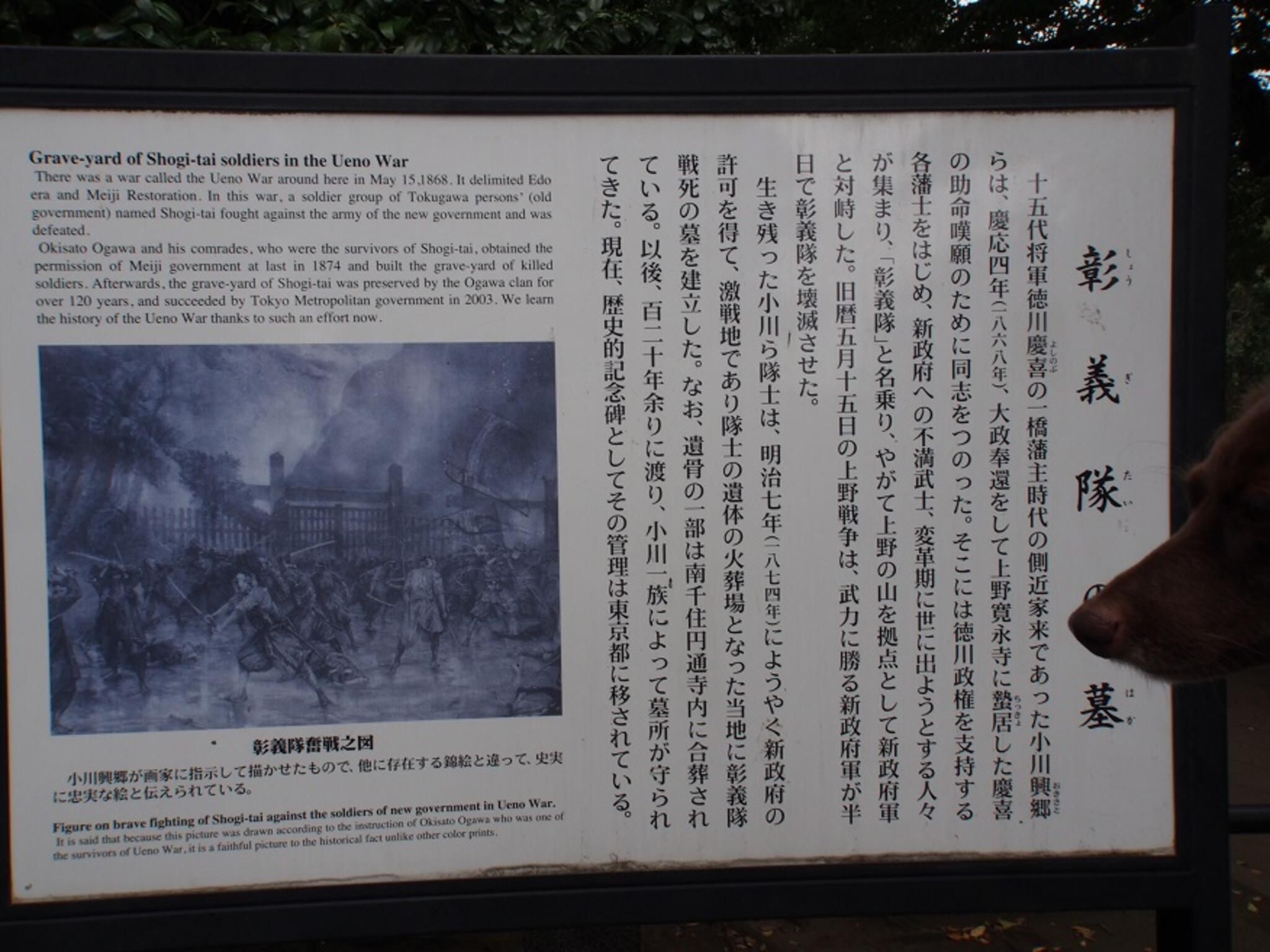 彰義隊戦士之墓の代表写真3