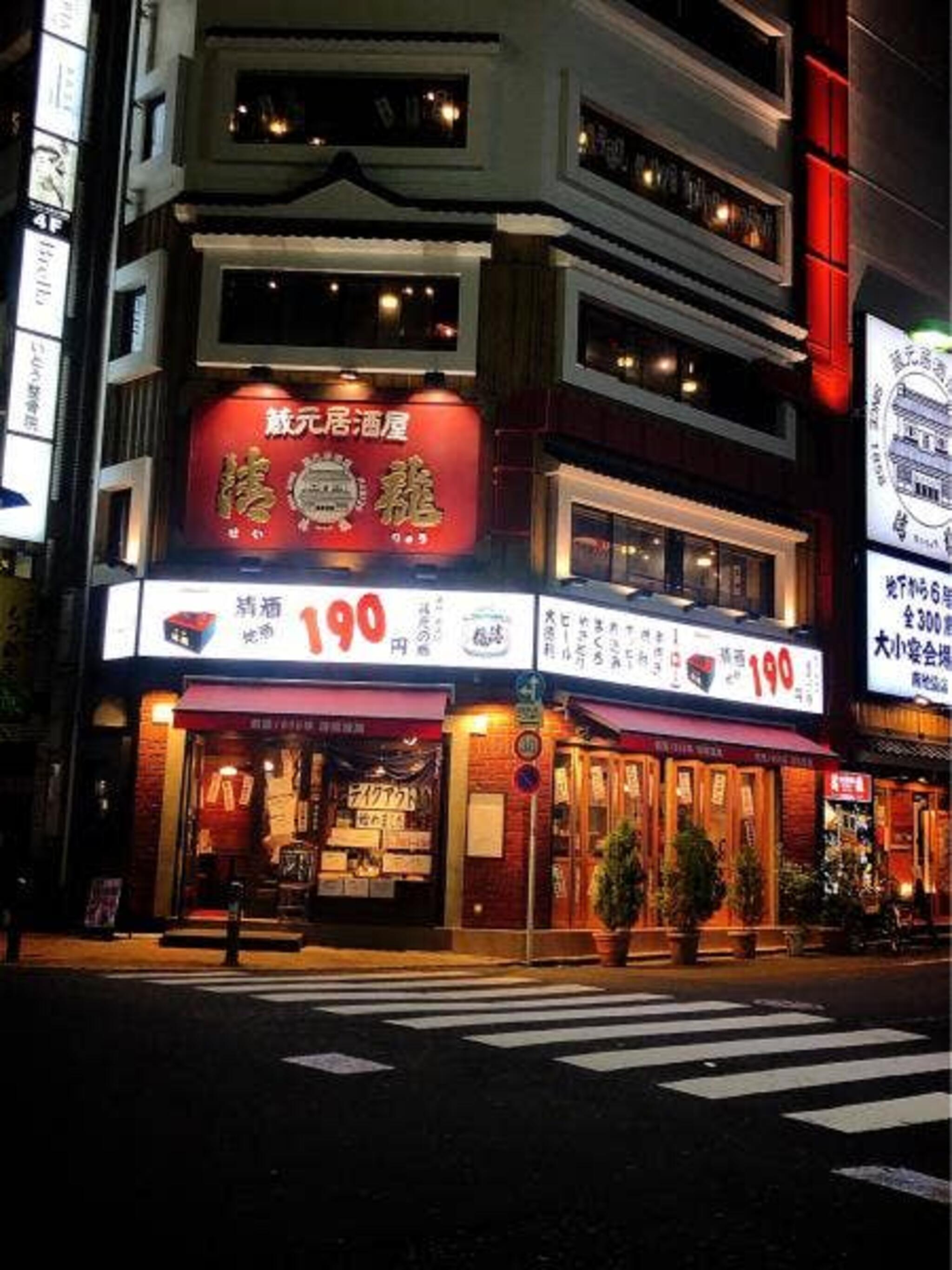 蔵元居酒屋 清龍 南池袋店の代表写真6