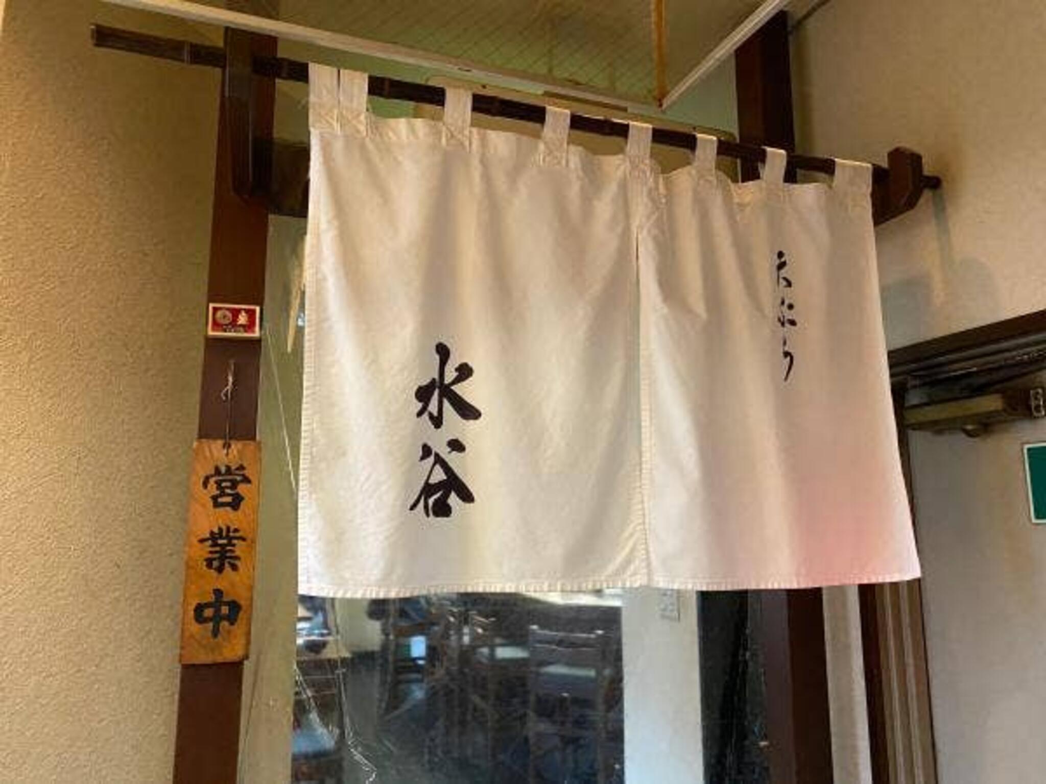 天ぷら 水谷の代表写真6