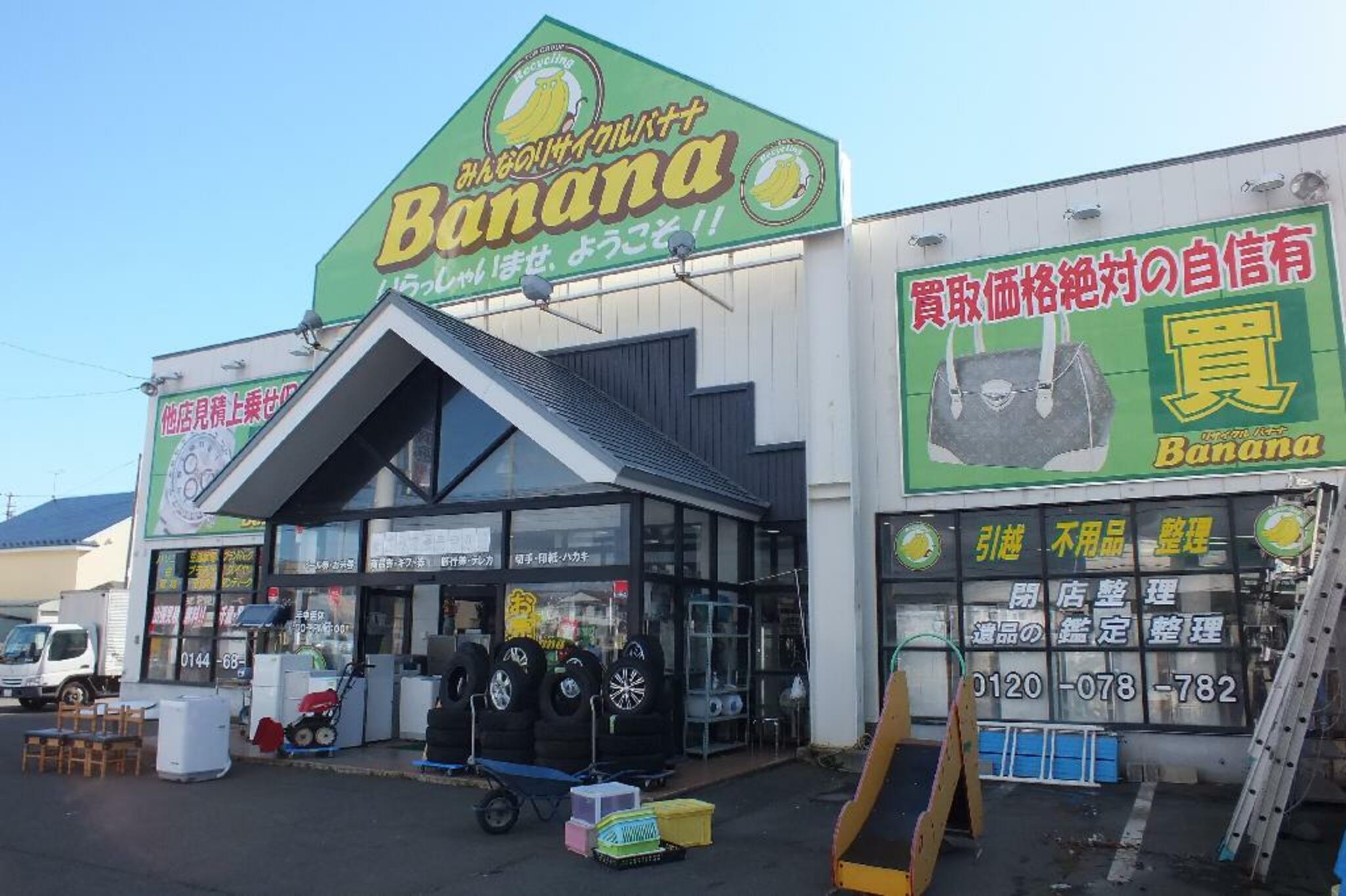 リサイクルバナナ苫小牧店の代表写真9