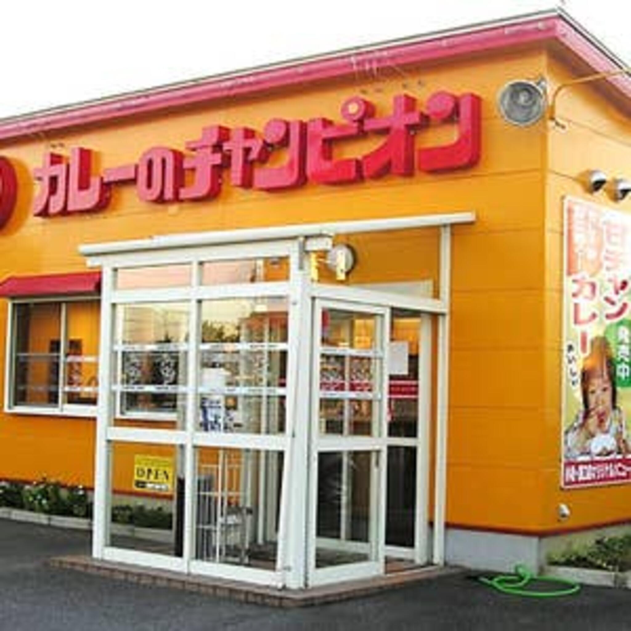 カレーのチャンピオン 小松店の代表写真10