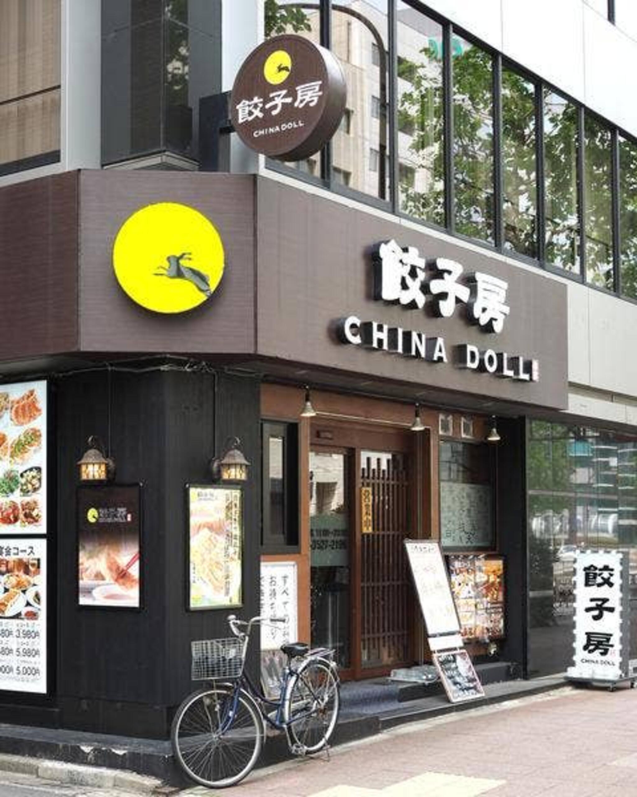 餃子房 CHINA DOLL 本店の代表写真6