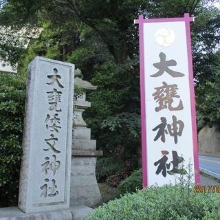 大甕神社の写真17