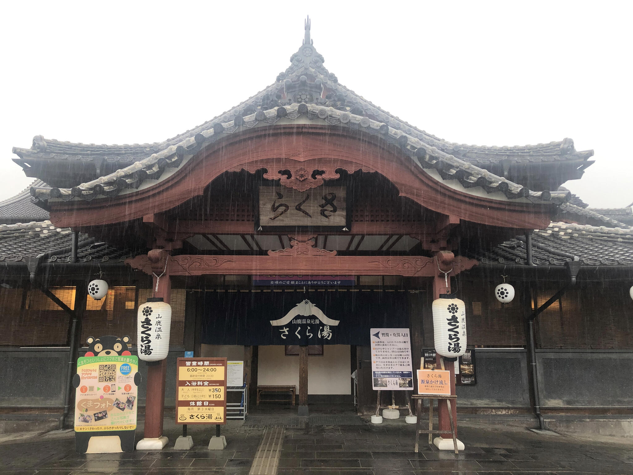 山鹿温泉 さくら湯の代表写真9