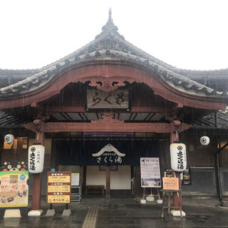 山鹿温泉 さくら湯の写真9