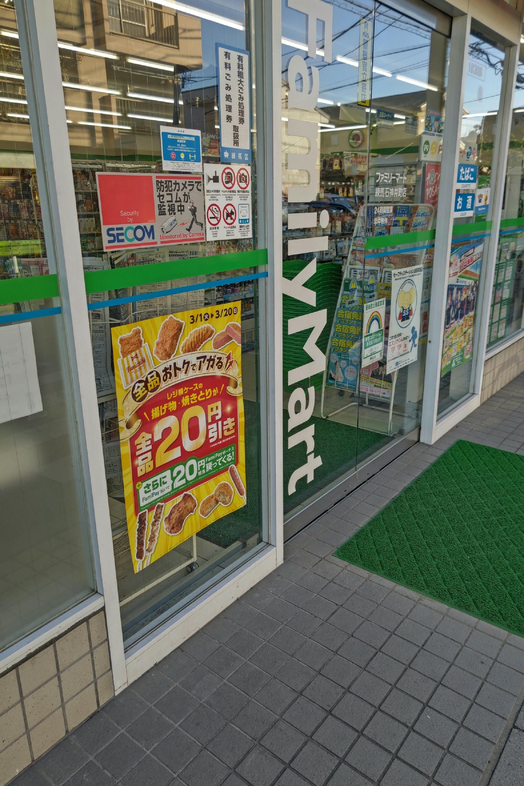 ファミリーマート 練馬石神井町店の代表写真10