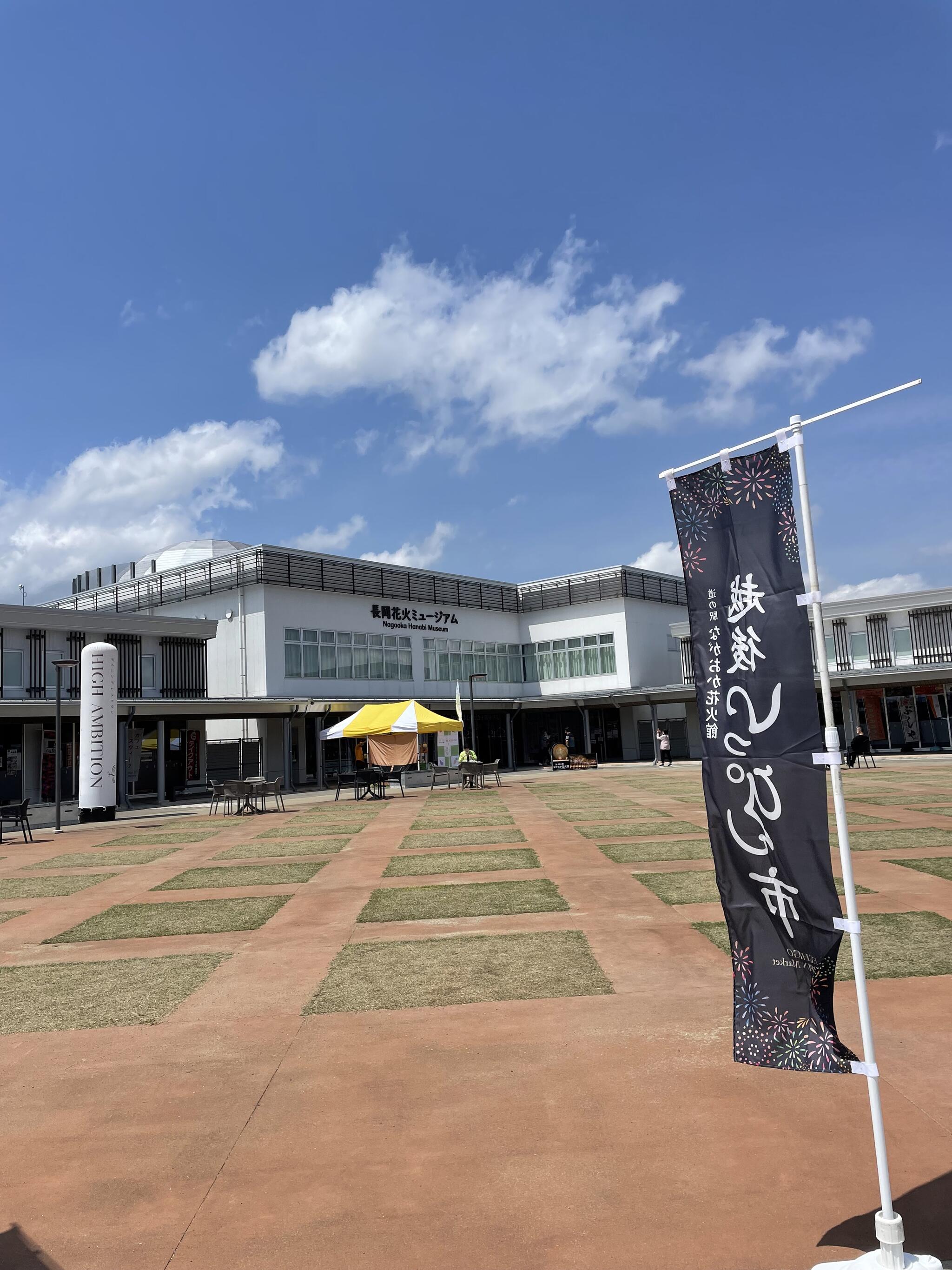 道の駅ながおか花火館の代表写真9