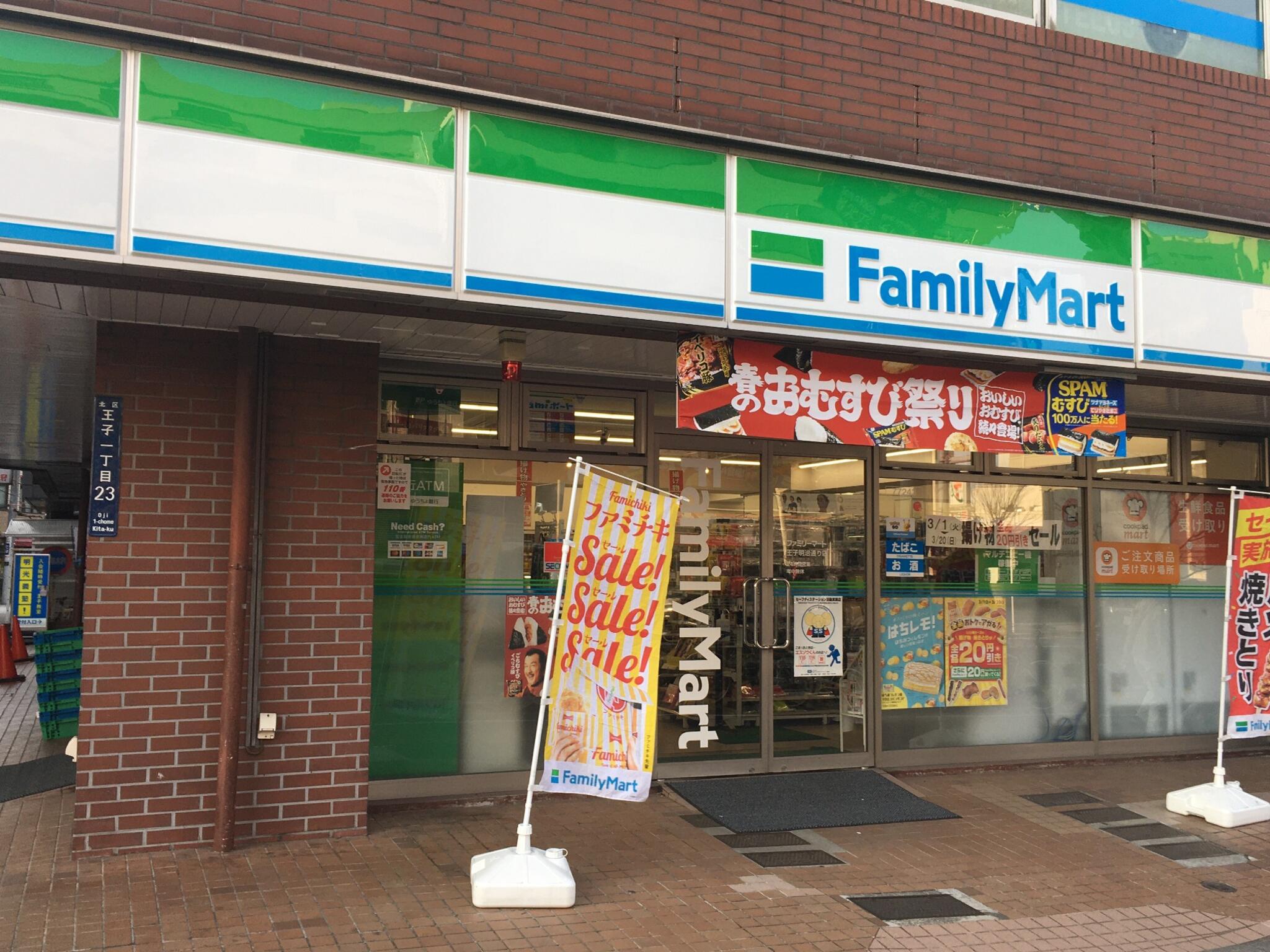 ファミリーマート 王子明治通り店の代表写真2