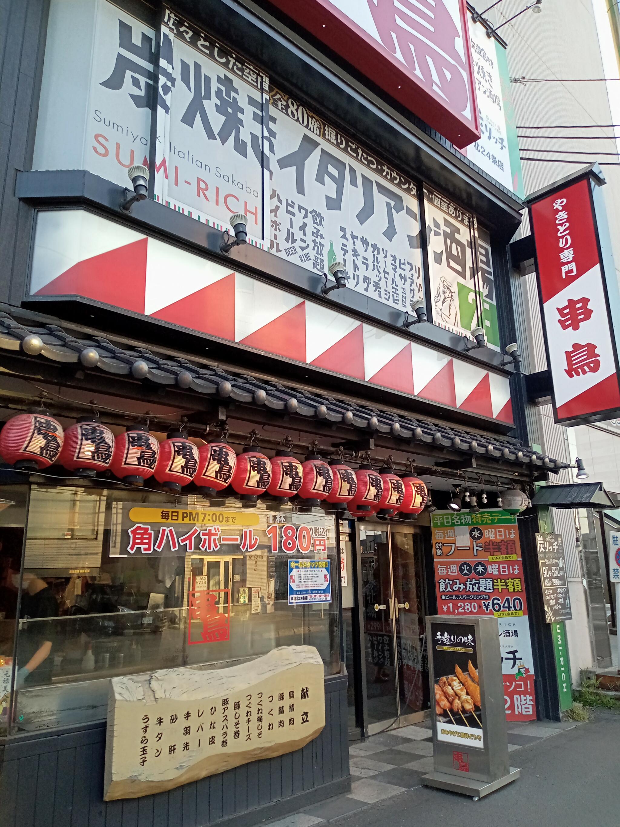 串鳥 北24条店の代表写真3