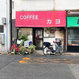 コーヒーカヨのクチコミ写真1