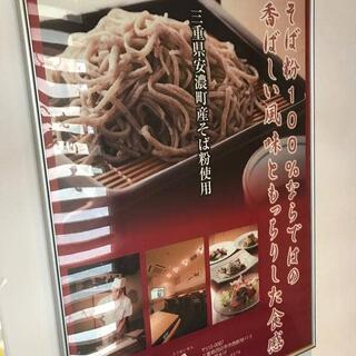 会席料理と蕎麦 老梅庵 四日市本店(ろうばいあん)の写真4