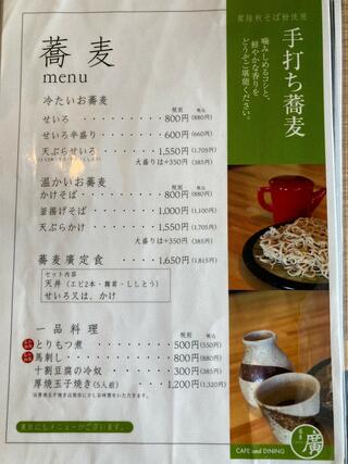 カフェ アンド ダイニング 蕎麦 廣のクチコミ写真3