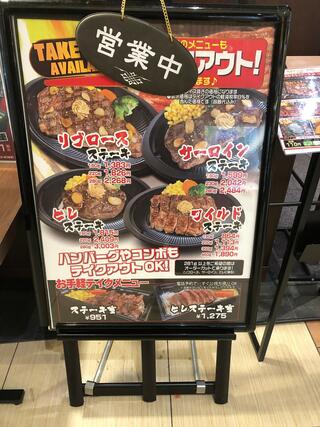 いきなりステーキ イオンモール土浦店のクチコミ写真2