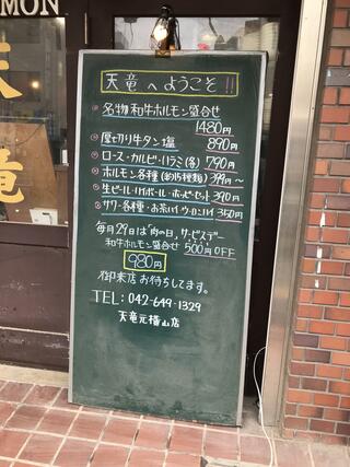 天竜 元横山2号店のクチコミ写真2