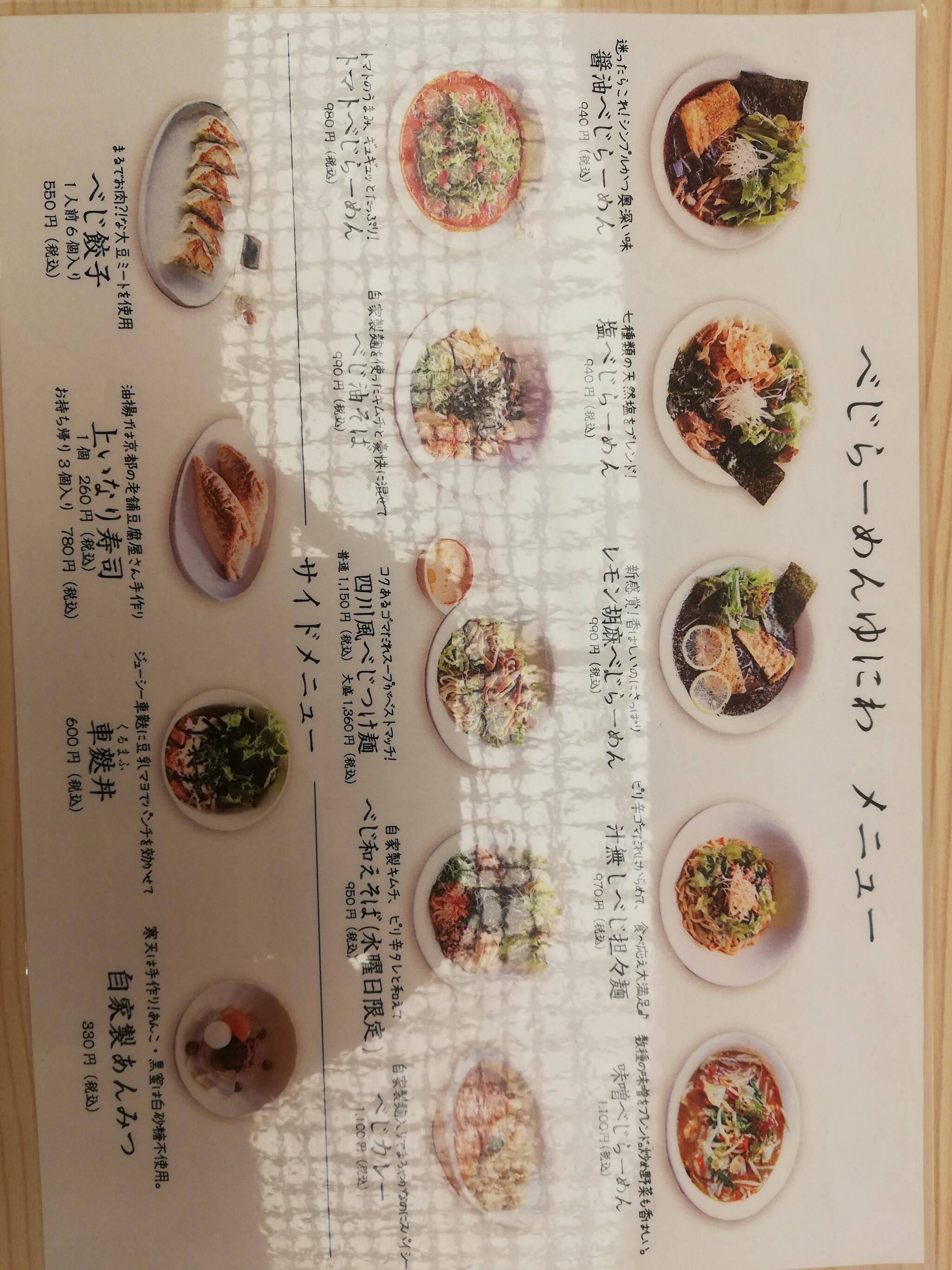 べじらーめん ゆにわの代表写真9