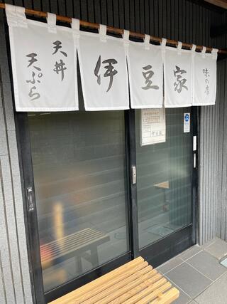 天丼 天ぷら 伊豆家 本店のクチコミ写真2