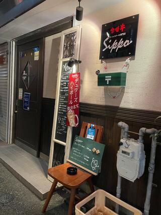 Sippo 〜しっぽ〜 テールステーキ専門店のクチコミ写真2