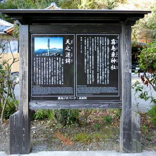 霧島東神社の写真24