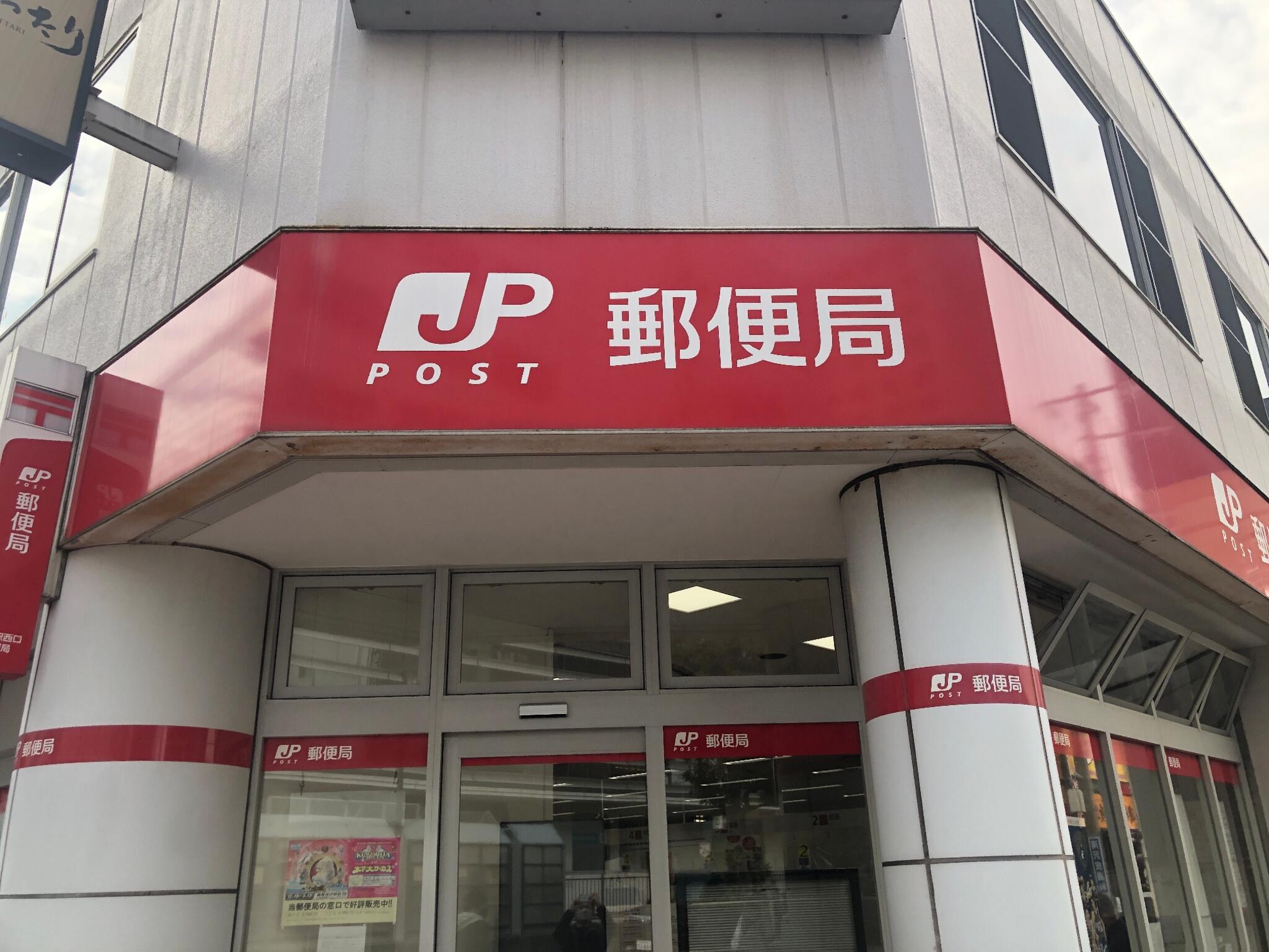 横浜駅西口郵便局の代表写真1