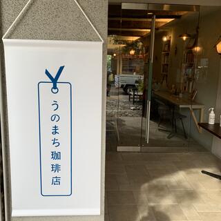 うのまち珈琲店 鎌倉店の写真28