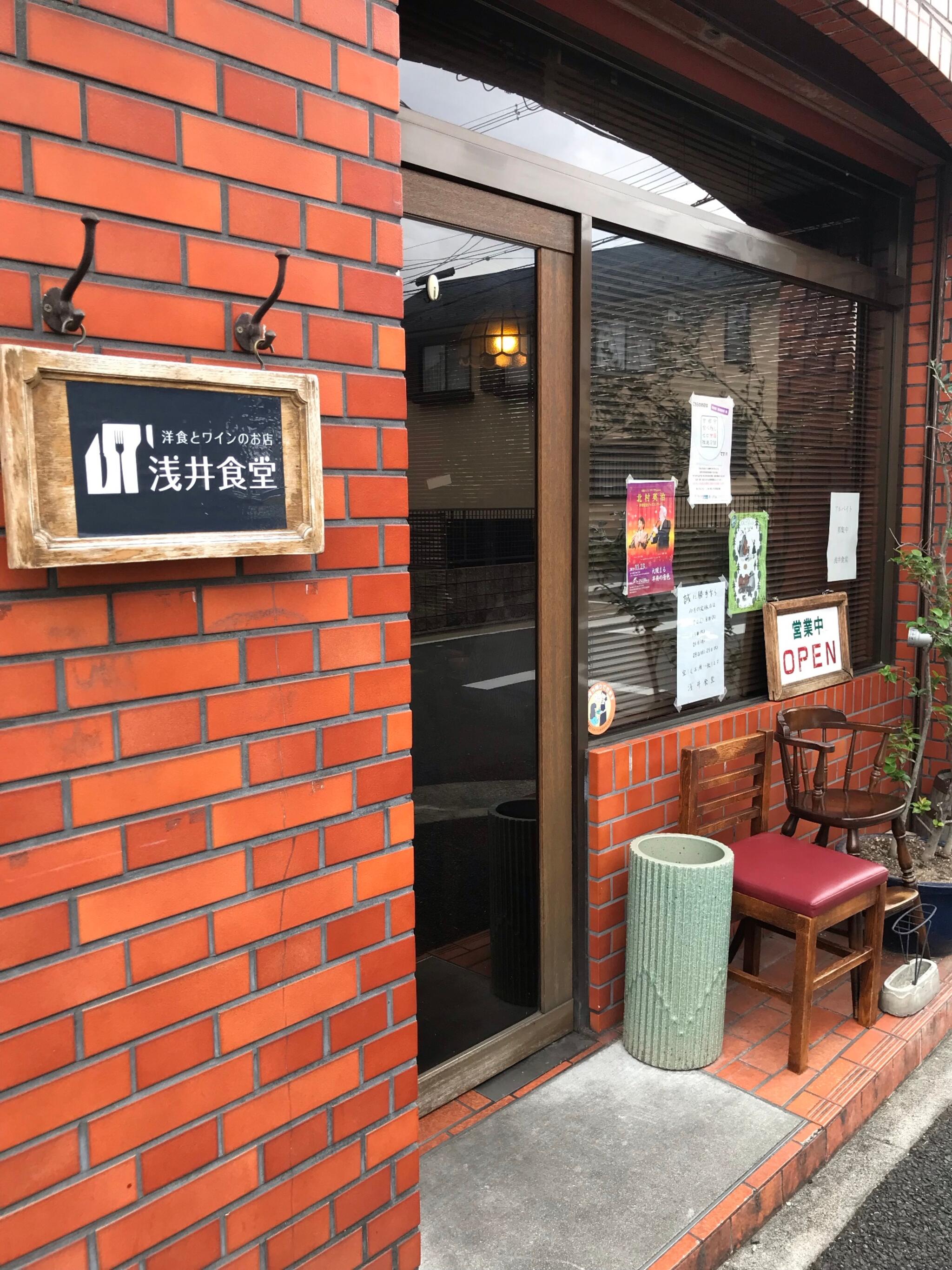 洋食とワインのお店 浅井食堂の代表写真4
