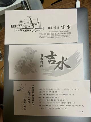 日本料理 吉水のクチコミ写真1