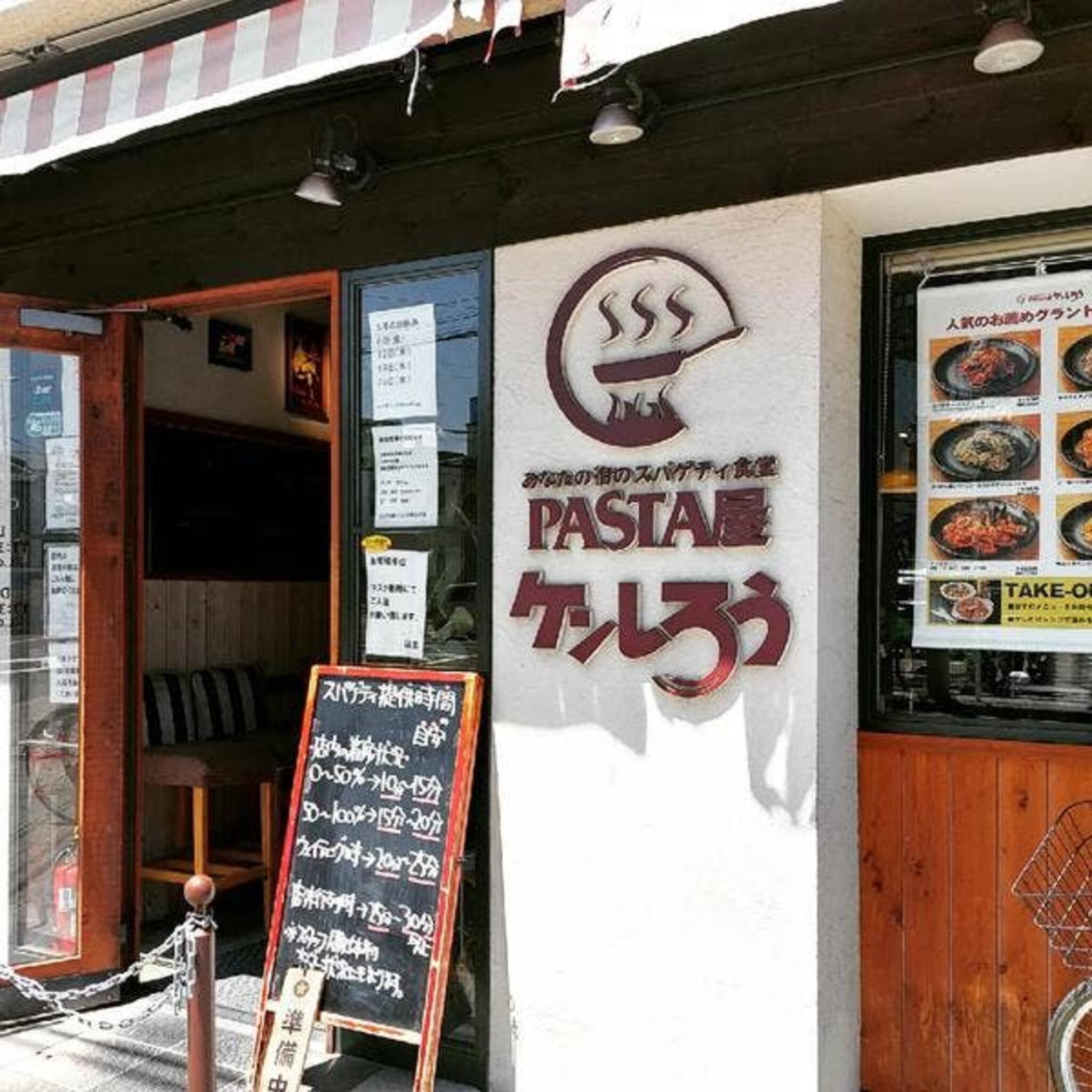 pasta屋 ケンしろう 本山店の代表写真2