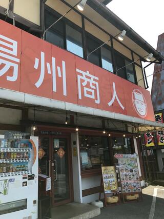 揚州商人 千葉都町店のクチコミ写真1