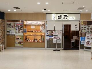 すし屋銀蔵 相鉄ライフ三ツ境店のクチコミ写真3